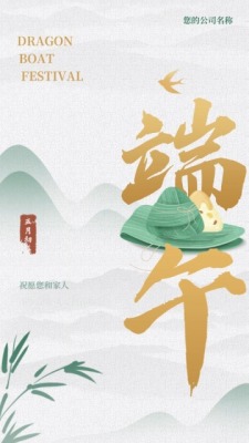 素雅山水水墨端午节节日祝福0预览图