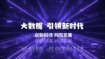 紫色时空隧道企业宣传介绍视频3缩略图