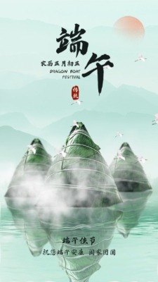 端午节中国风山水粽山祝福0预览图