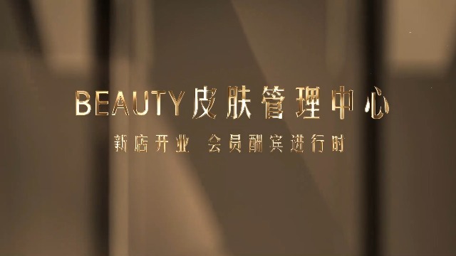金色高端美容院美甲美睫店宣传视频8预览图