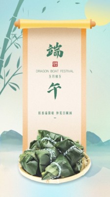 卷轴中国风端午节节日祝福0预览图